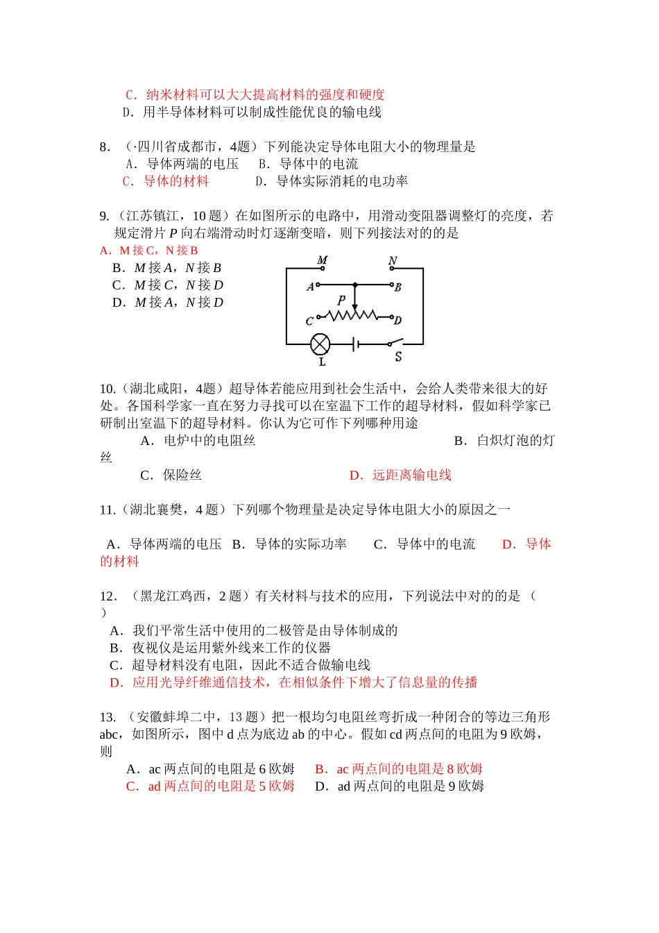 2025年7.中考物理试题分考点汇编电压电阻变阻器上课讲义_第3页