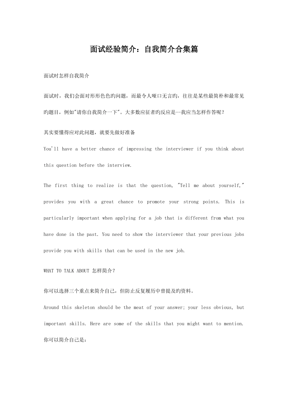 2025年面试经验自我介绍_第1页