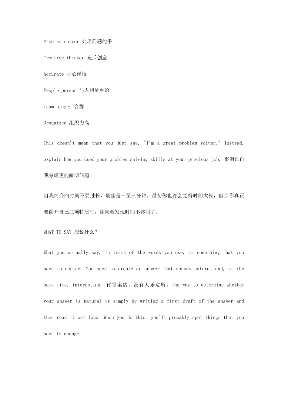 2025年面试经验自我介绍_第2页