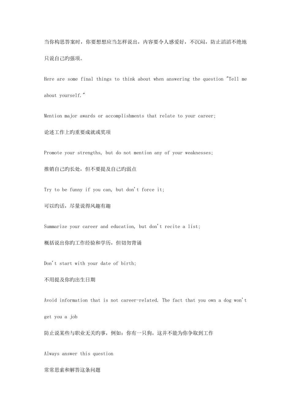 2025年面试经验自我介绍_第3页