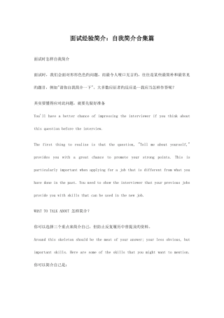 2025年面试经验自我介绍