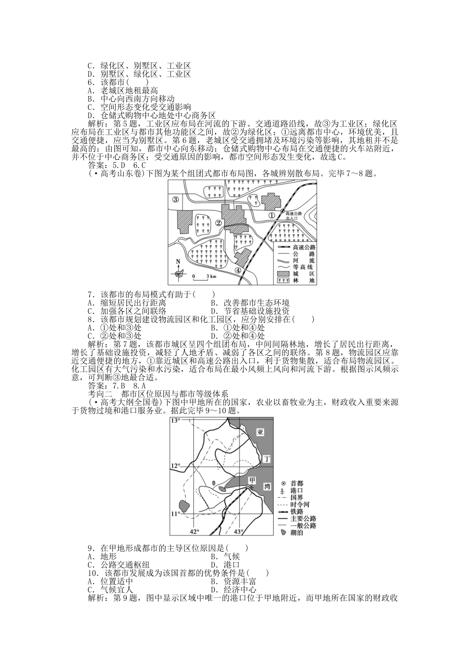 2025年优化方案福建专用高考地理总复习第七章第17讲城市内部空间结构和不同等级城市的服务功能真题演练_第2页
