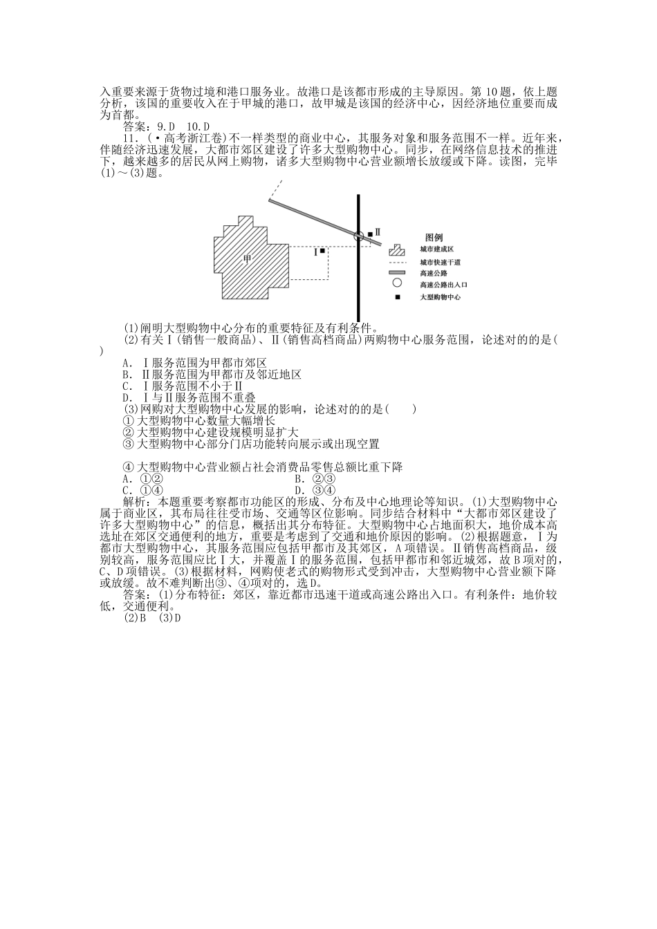 2025年优化方案福建专用高考地理总复习第七章第17讲城市内部空间结构和不同等级城市的服务功能真题演练_第3页