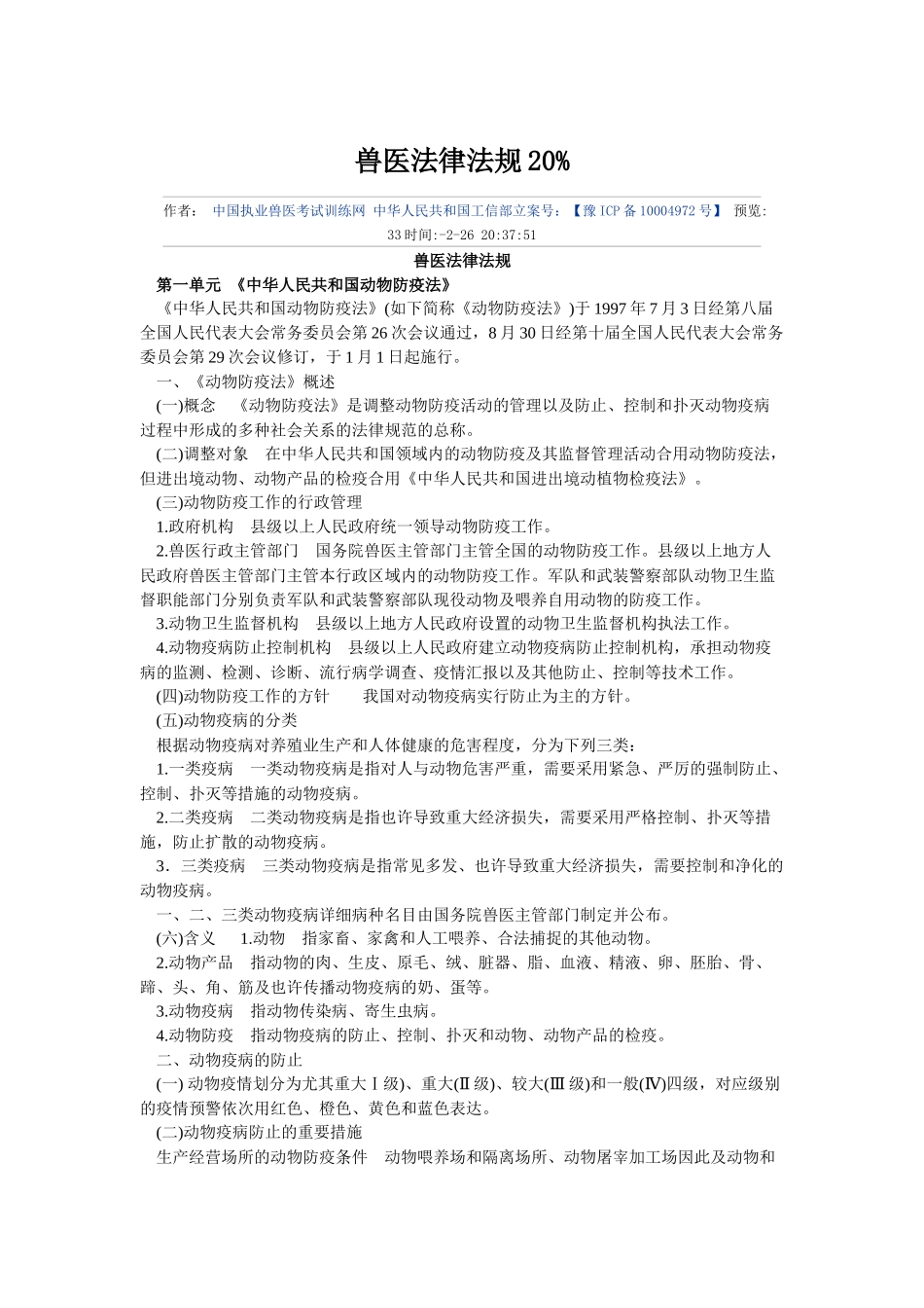 2025年兽医法律法规_第1页