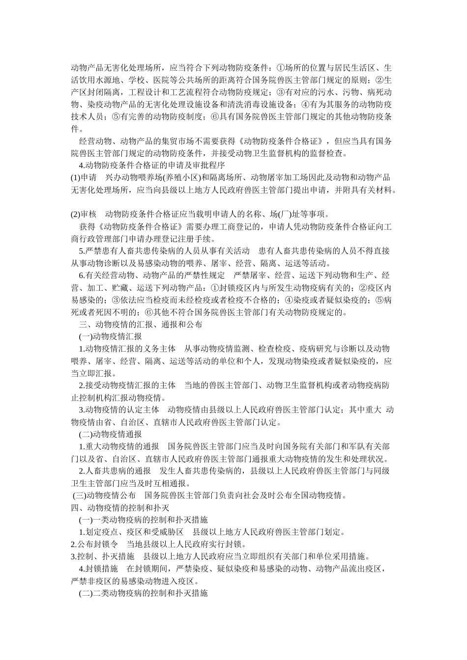 2025年兽医法律法规_第2页