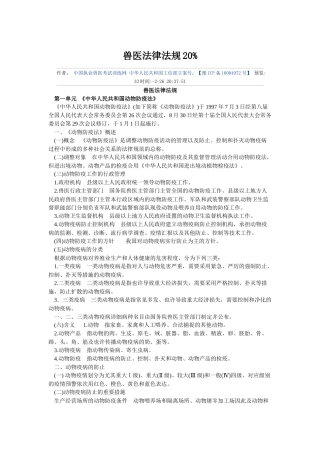 2025年兽医法律法规