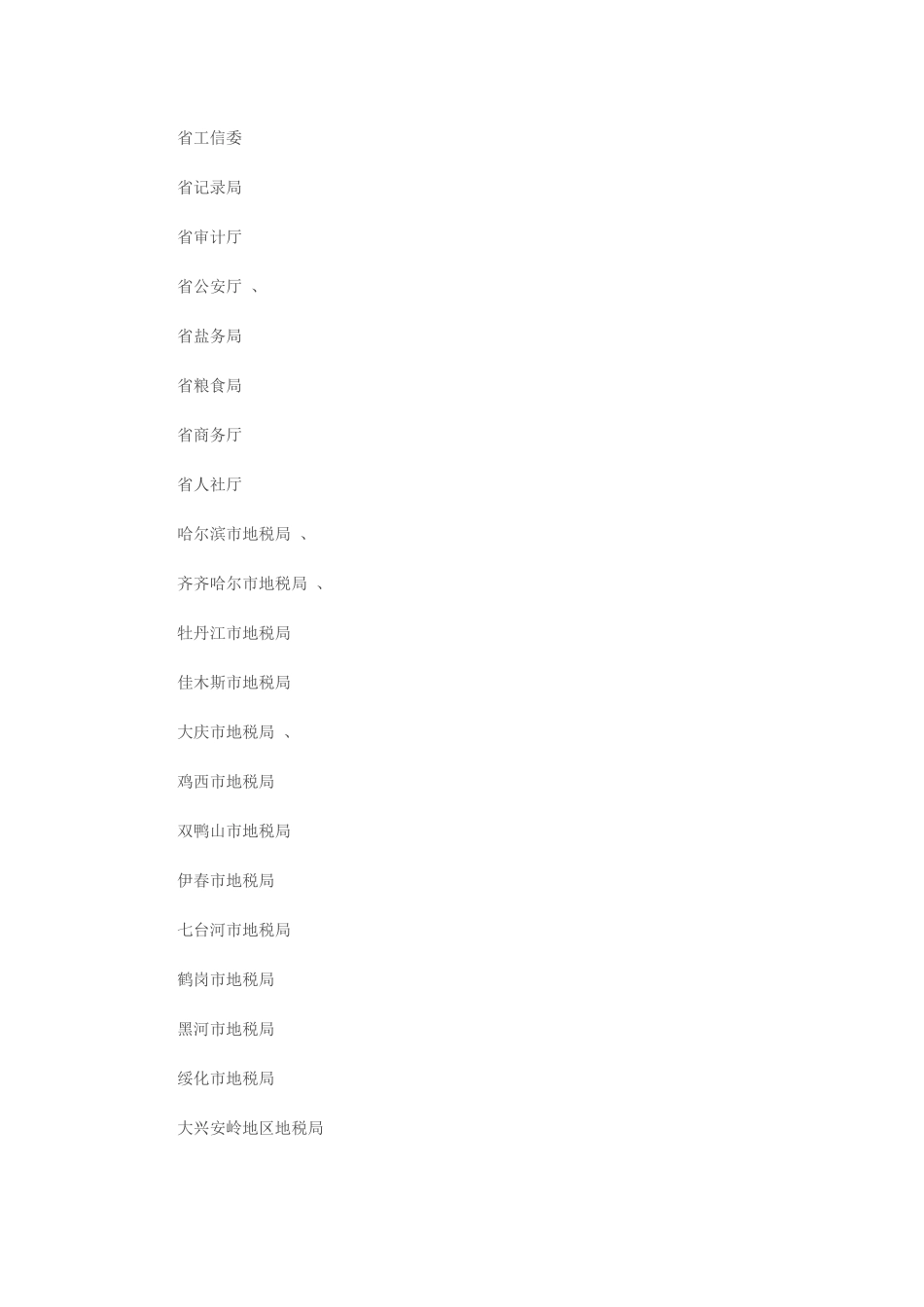 2025年黑龙江公务员考试政策咨询电话_第2页