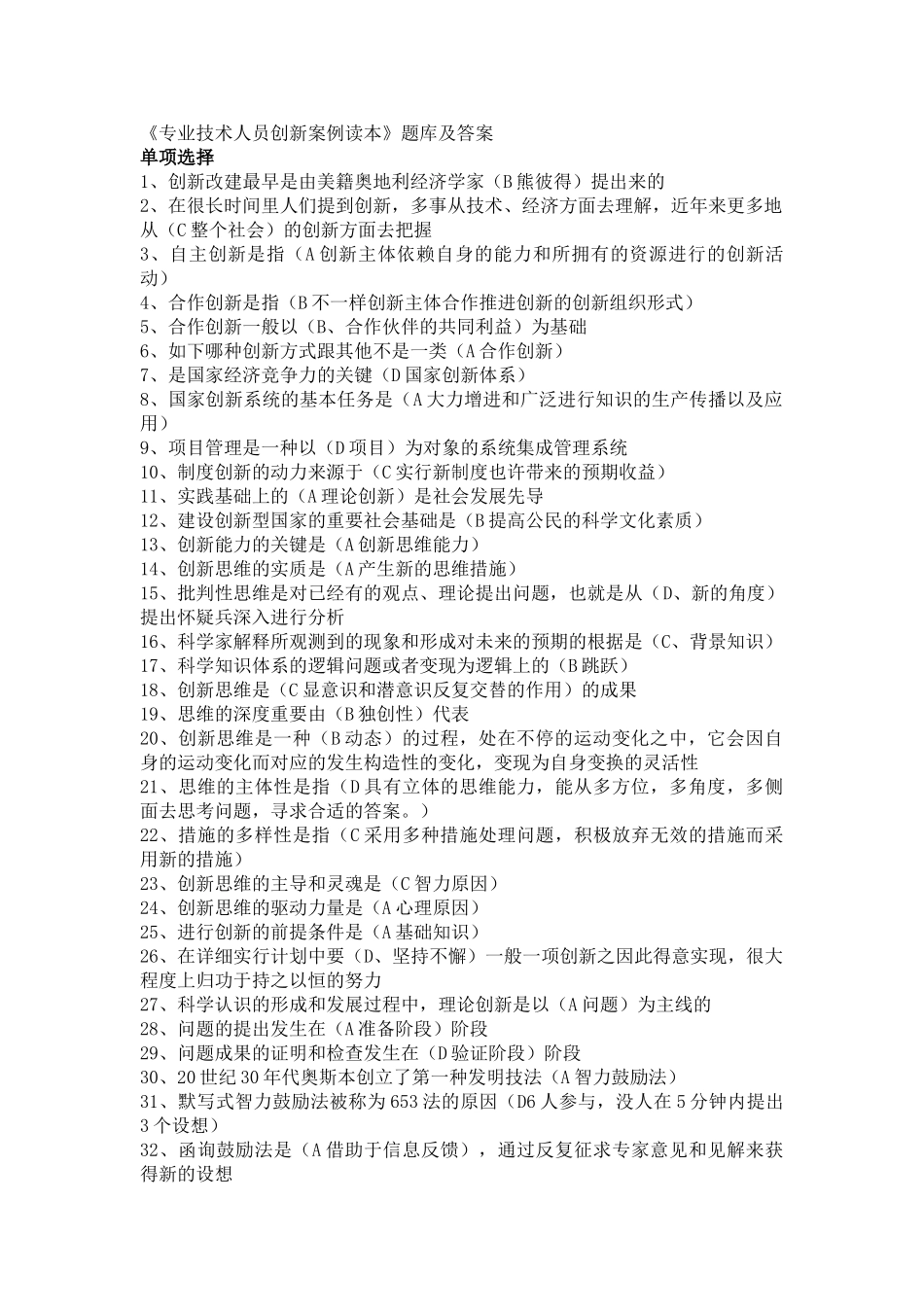 2025年徐州继续教育创新案例专题讲座试题库_第1页