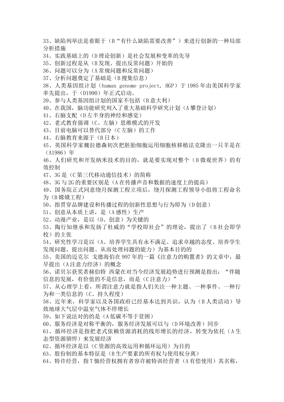 2025年徐州继续教育创新案例专题讲座试题库_第2页