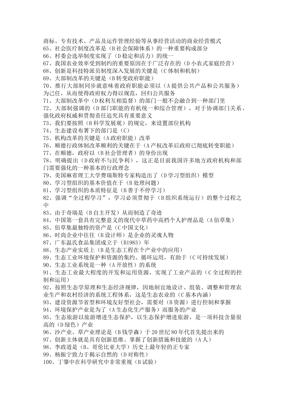 2025年徐州继续教育创新案例专题讲座试题库_第3页