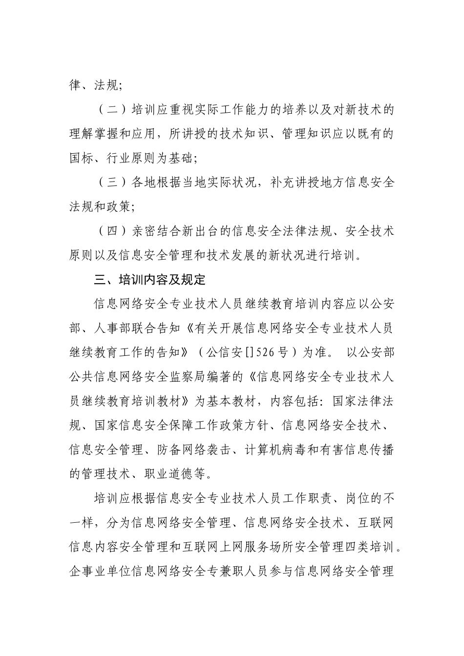 2025年信息网络安全专业技术人员继续教育培训_第2页