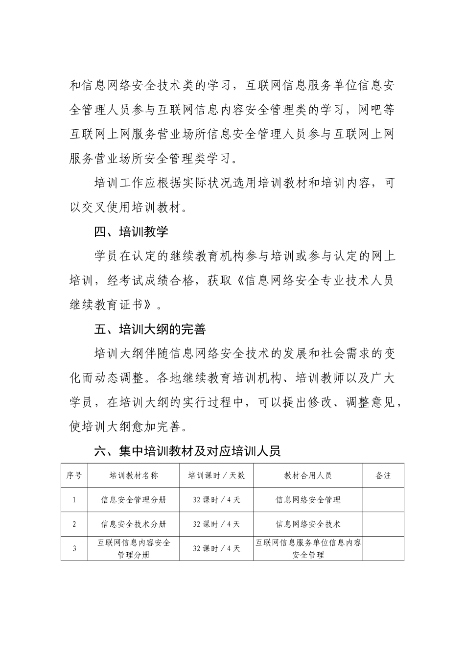 2025年信息网络安全专业技术人员继续教育培训_第3页