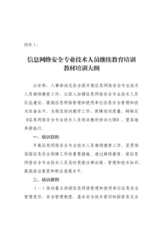 2025年信息网络安全专业技术人员继续教育培训