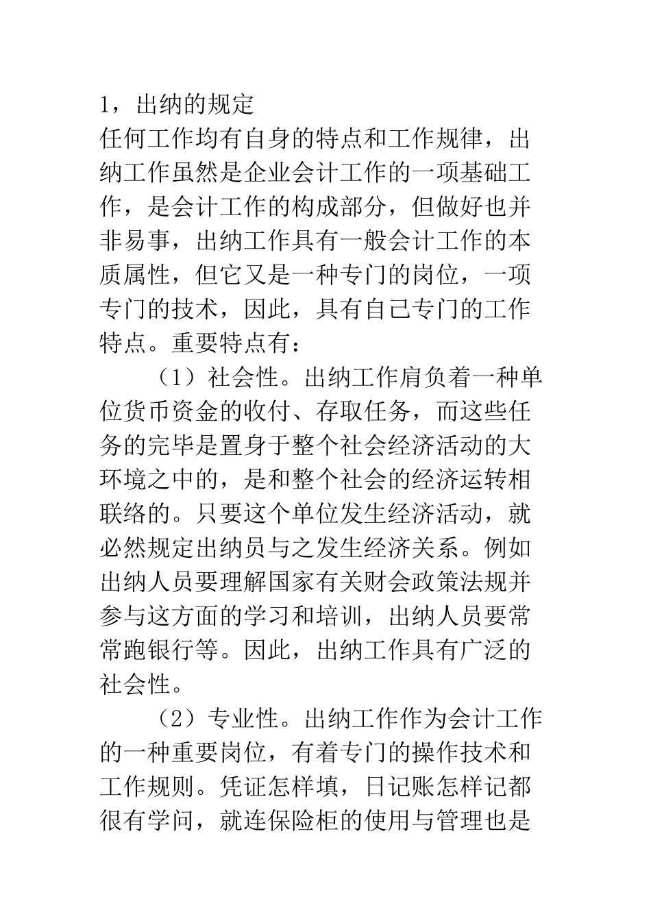 2025年财务人员如何面试_第2页