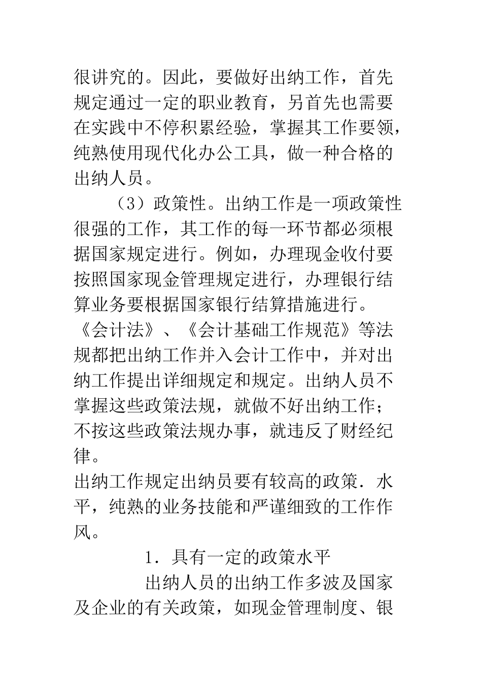 2025年财务人员如何面试_第3页