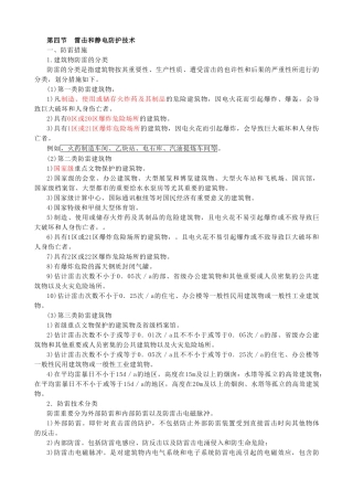 2025年注册安全工程师电子版教材雷击和静电防护技术电气装置安全技术新版