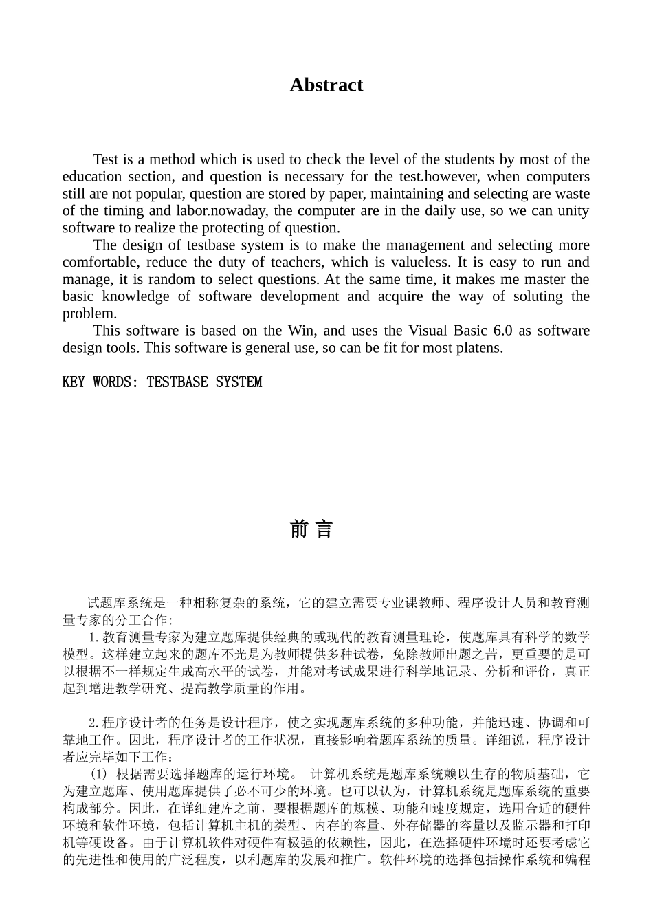 2025年VB试题库管理系统毕业设计毕业论文_第2页