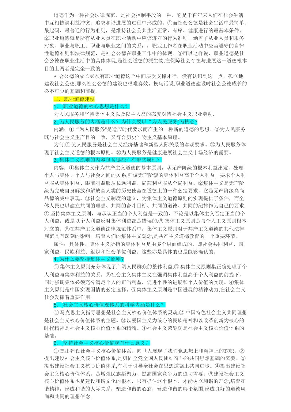 工人技术等级考试理论公共基础知识1_第2页