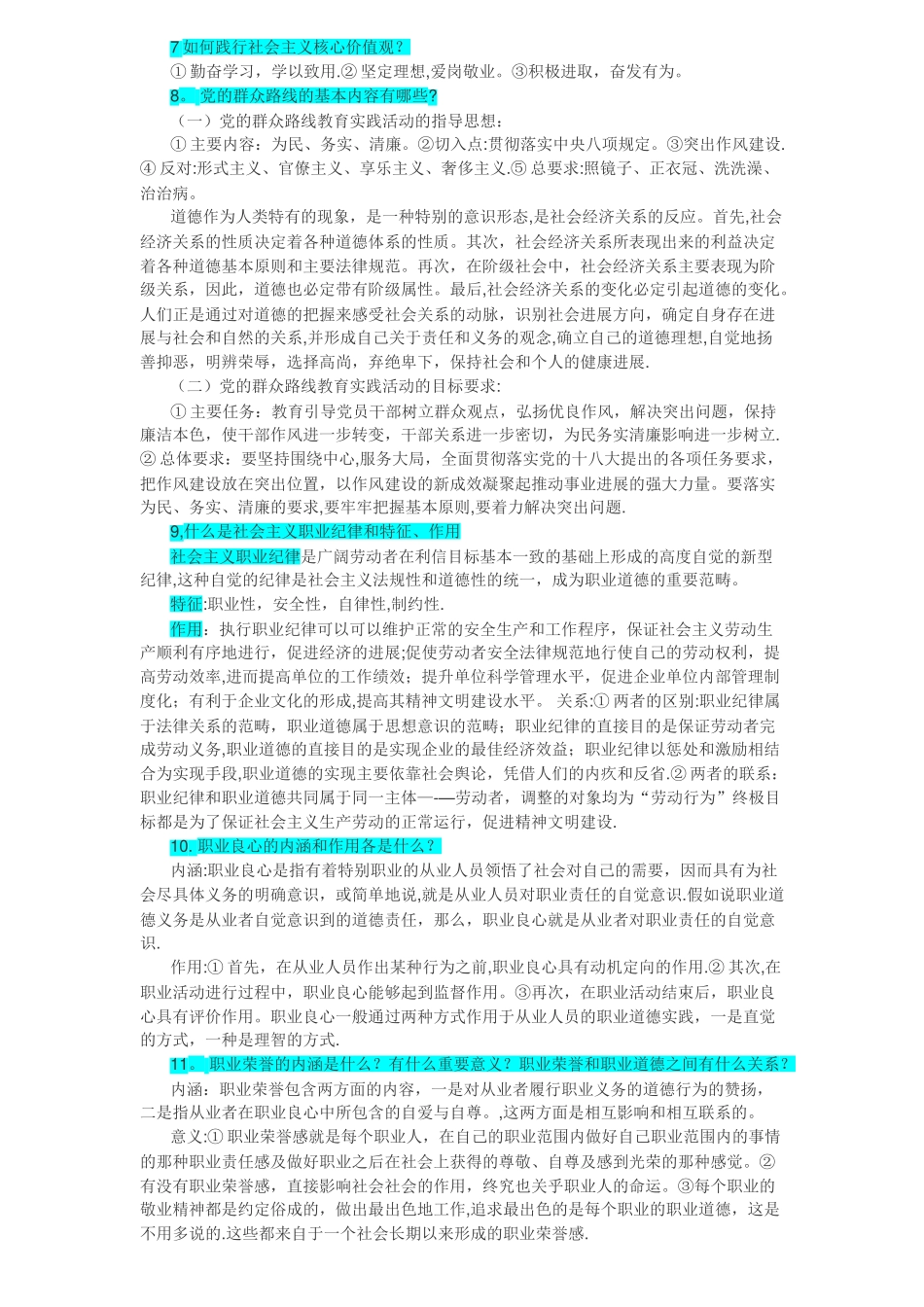 工人技术等级考试理论公共基础知识1_第3页