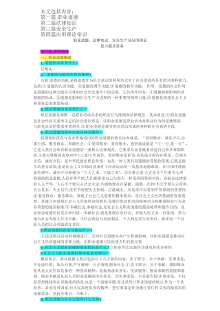 工人技术等级考试理论公共基础知识1