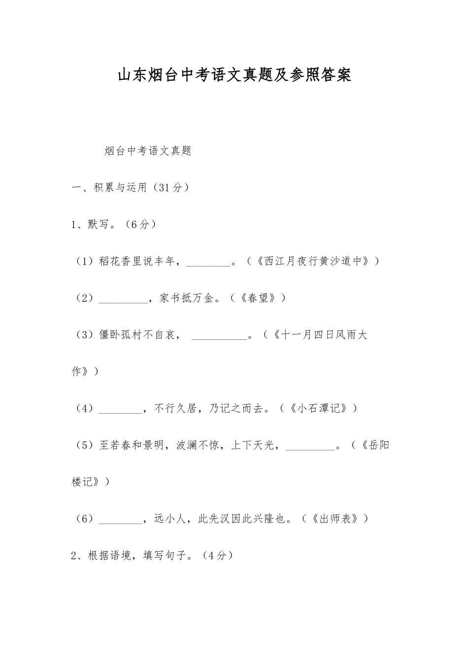 2025年山东烟台中考语文真题及参考答案_第1页
