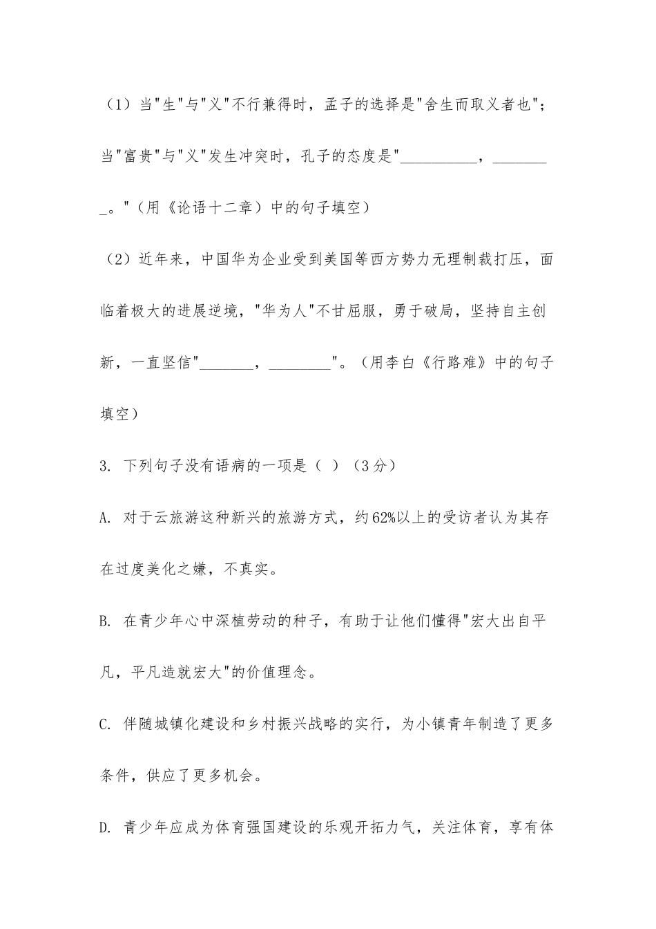 2025年山东烟台中考语文真题及参考答案_第2页