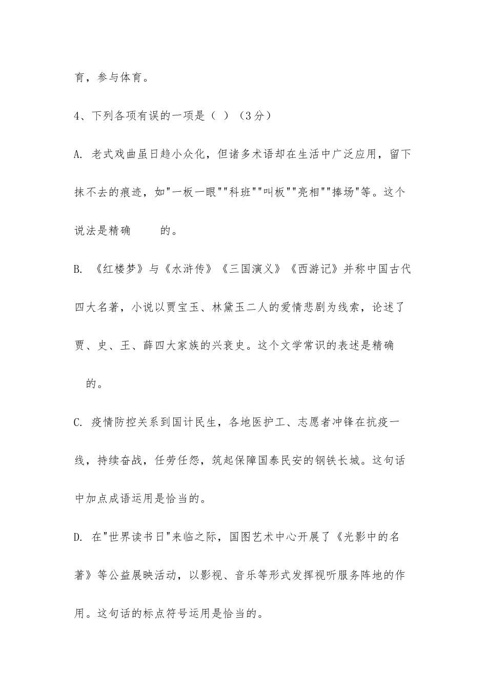 2025年山东烟台中考语文真题及参考答案_第3页