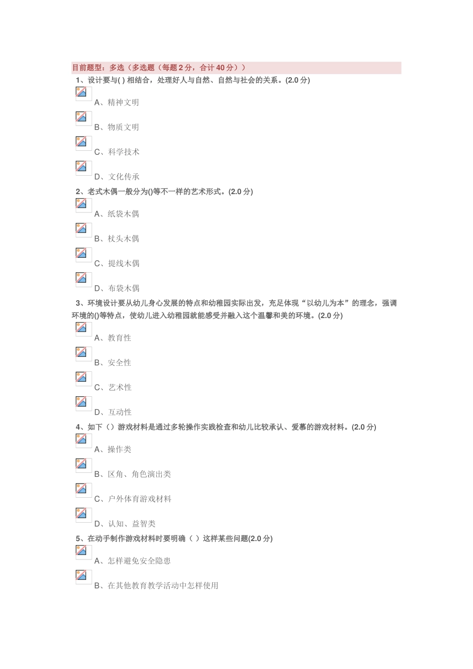 2025年幼儿园手工形考任务_第3页