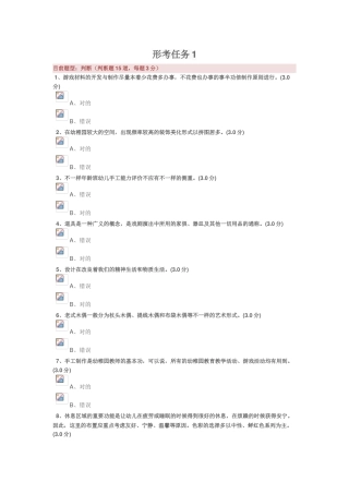 2025年幼儿园手工形考任务