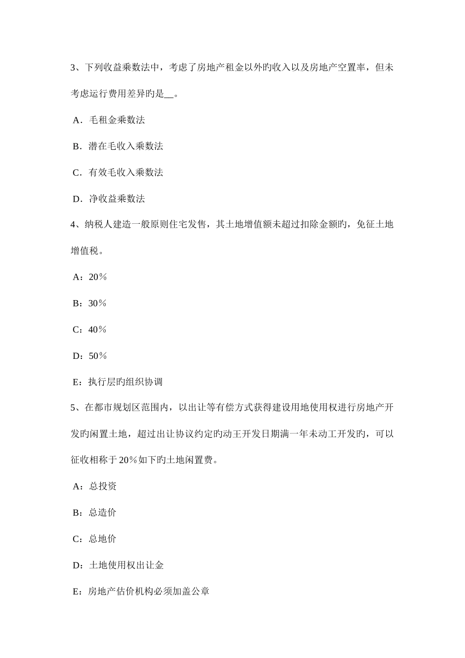 2025年黑龙江上半年房地产估价师案例与分析房地产贷款项目评估的注意事项考试试题_第2页