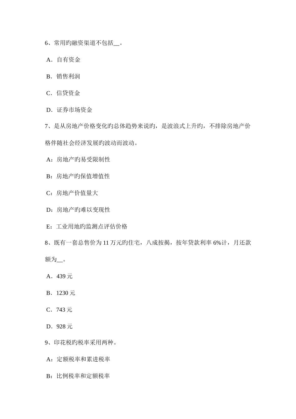 2025年黑龙江上半年房地产估价师案例与分析房地产贷款项目评估的注意事项考试试题_第3页