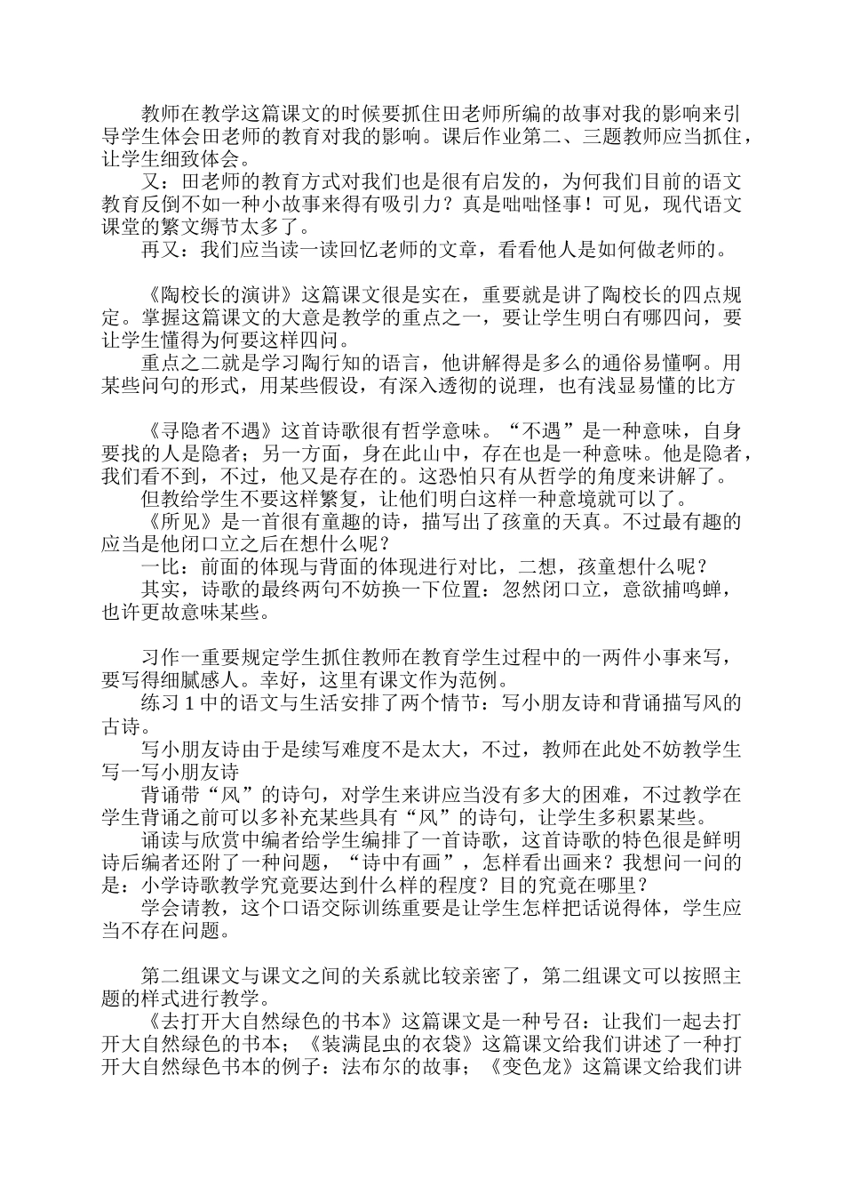 2025年苏教版小学五年级语文上册全册教案设计学案教案_第2页