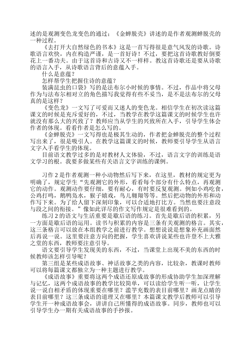 2025年苏教版小学五年级语文上册全册教案设计学案教案_第3页