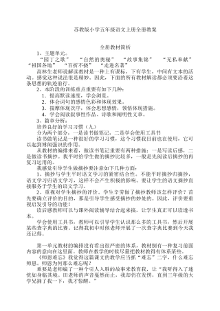 2025年苏教版小学五年级语文上册全册教案设计学案教案