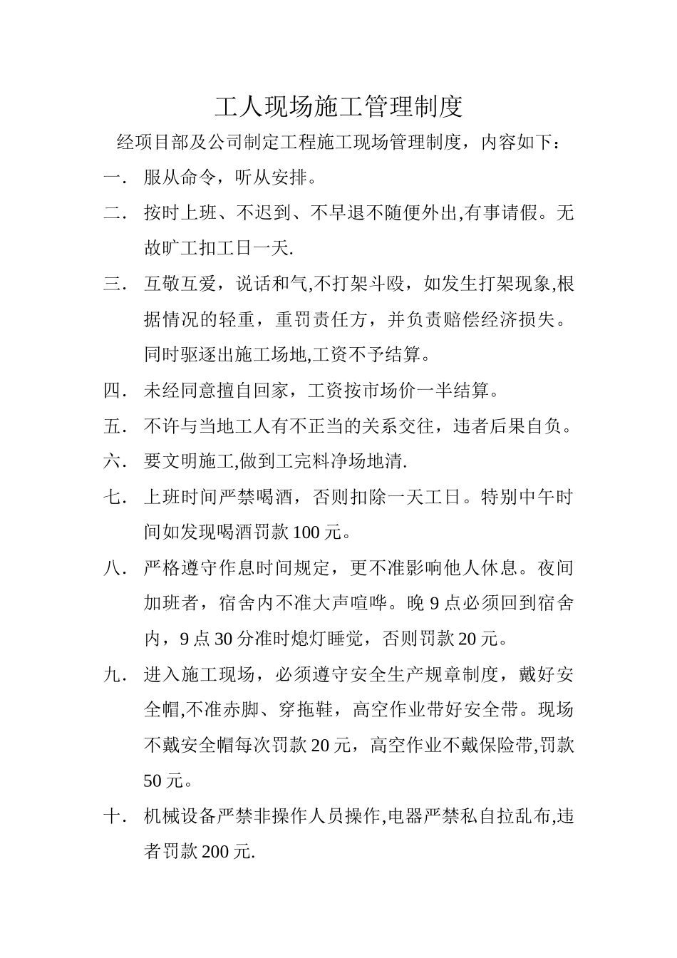 工人现场施工管理制度_第1页