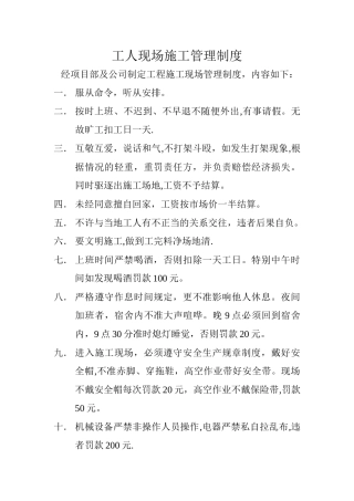 工人现场施工管理制度