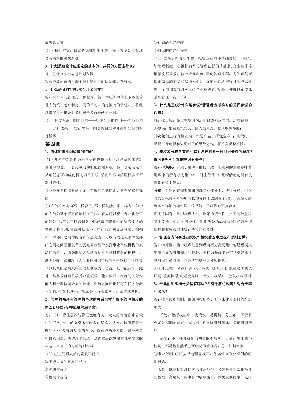 2025年管理学知识点_第2页