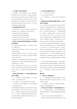 2025年管理学知识点