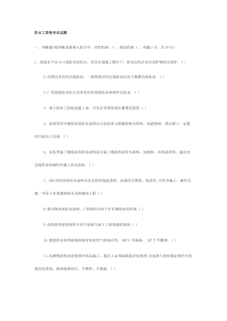 2025年防水工资格考试试题