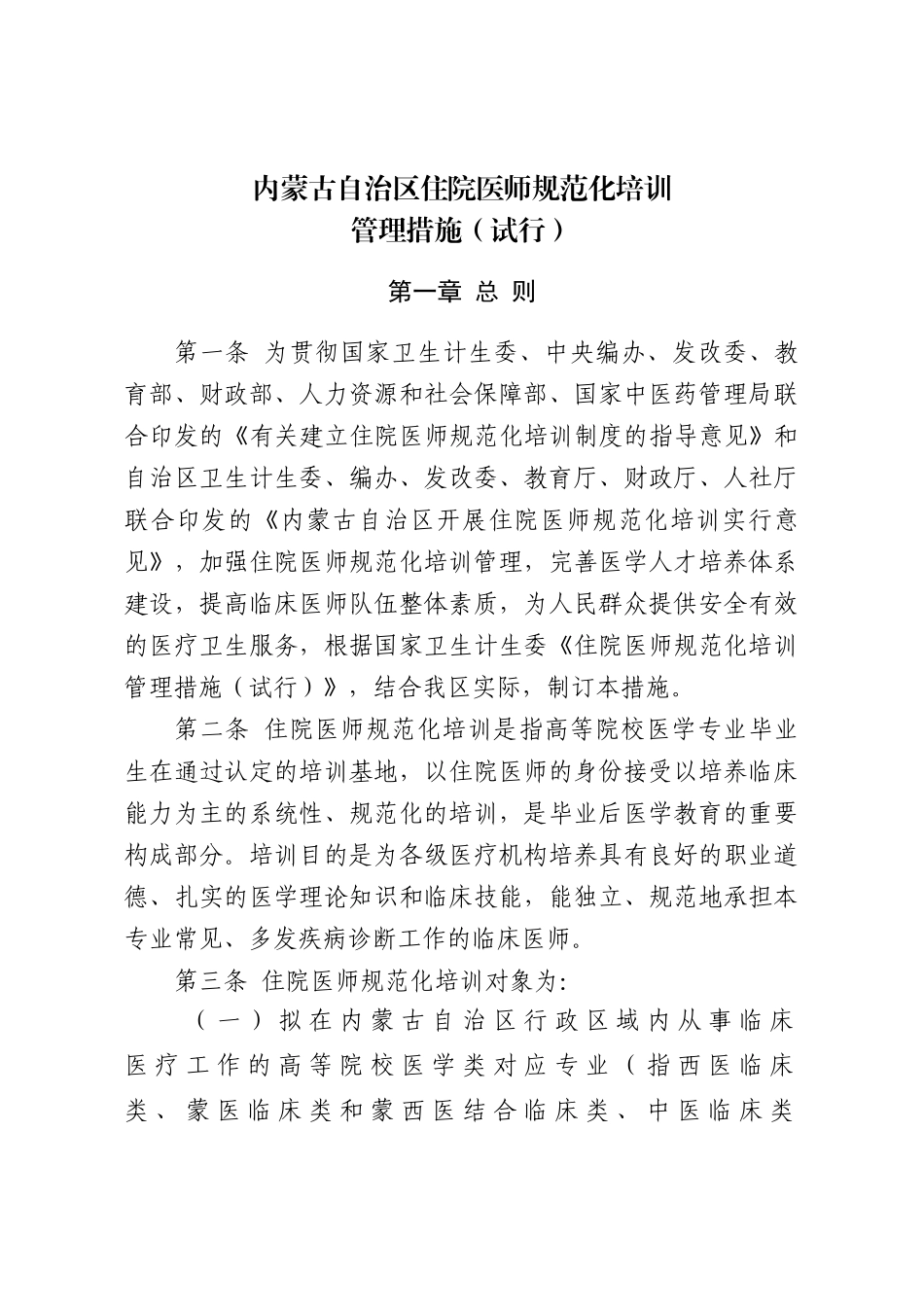 2025年内蒙古自治区住院医师规范化培训信息管理系统_第1页