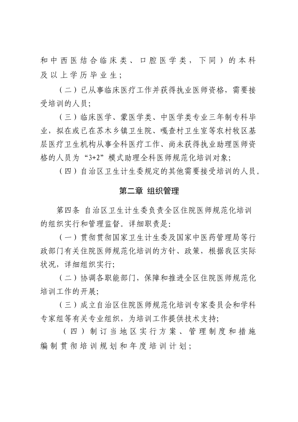 2025年内蒙古自治区住院医师规范化培训信息管理系统_第2页