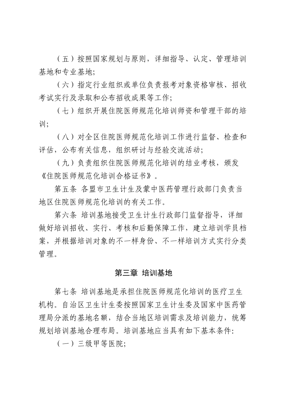 2025年内蒙古自治区住院医师规范化培训信息管理系统_第3页