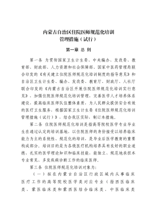 2025年内蒙古自治区住院医师规范化培训信息管理系统