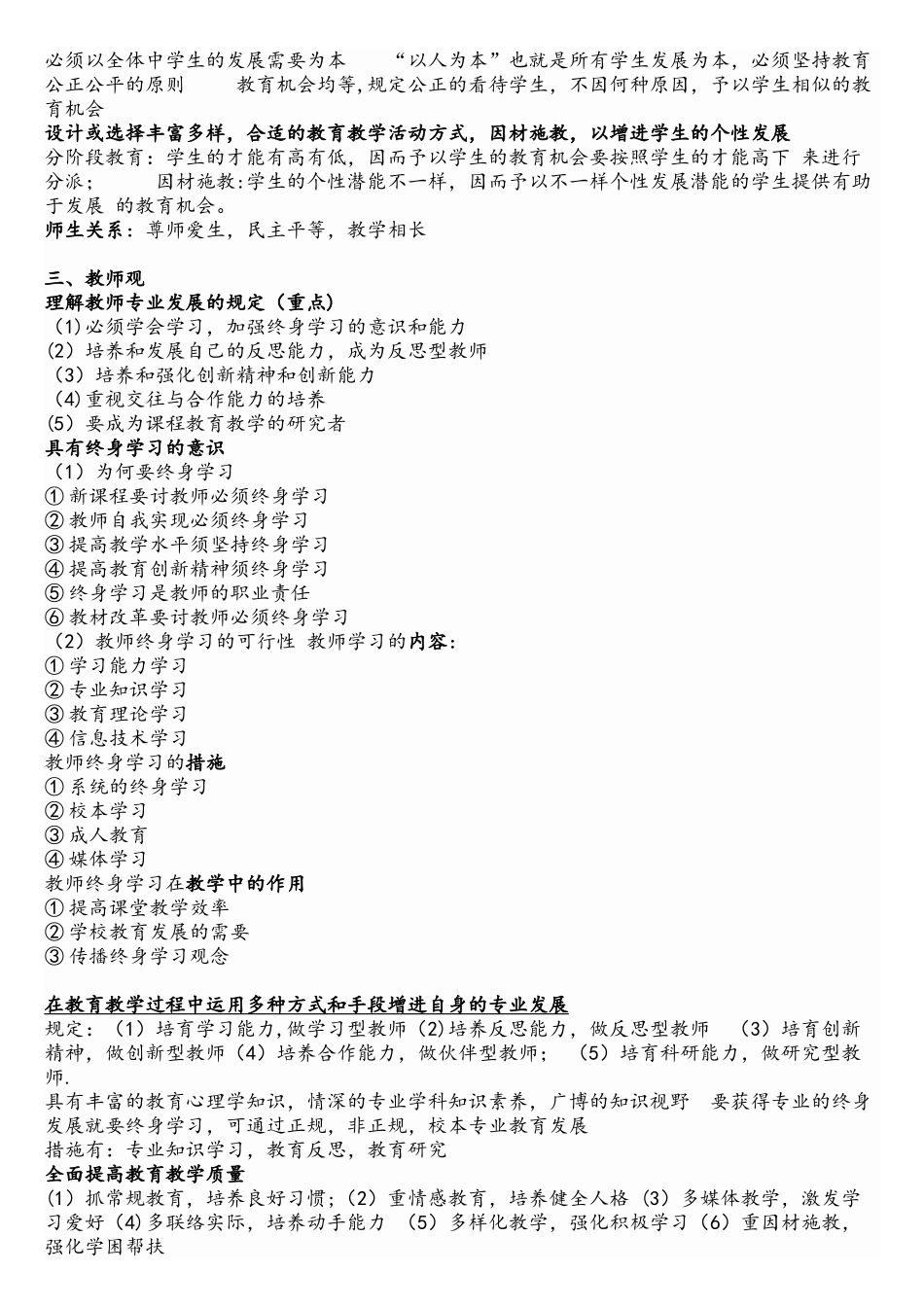 2025年中学教师资格证综合素质重点知识梳理_第2页