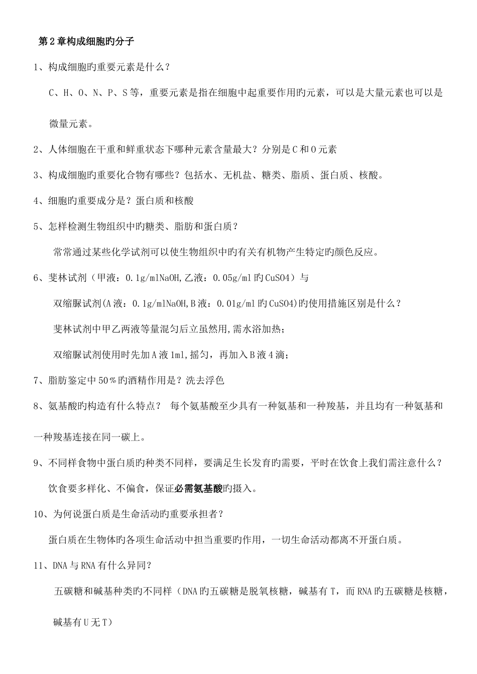 2025年高三生物总复习全套_第3页