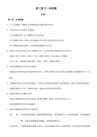 2025年高三生物总复习全套