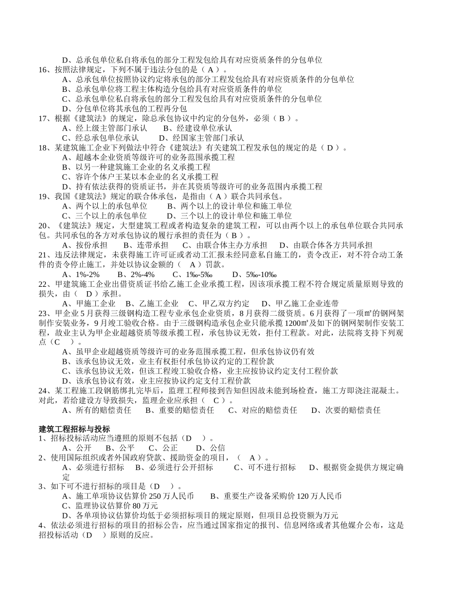2025年水暖施工员建设工程法律法规及相关知识篇附录备考练习试题精华版_第2页