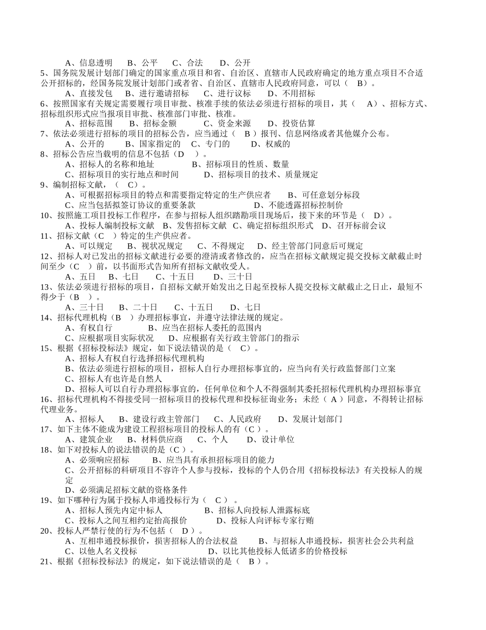 2025年水暖施工员建设工程法律法规及相关知识篇附录备考练习试题精华版_第3页