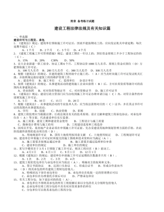 2025年水暖施工员建设工程法律法规及相关知识篇附录备考练习试题精华版