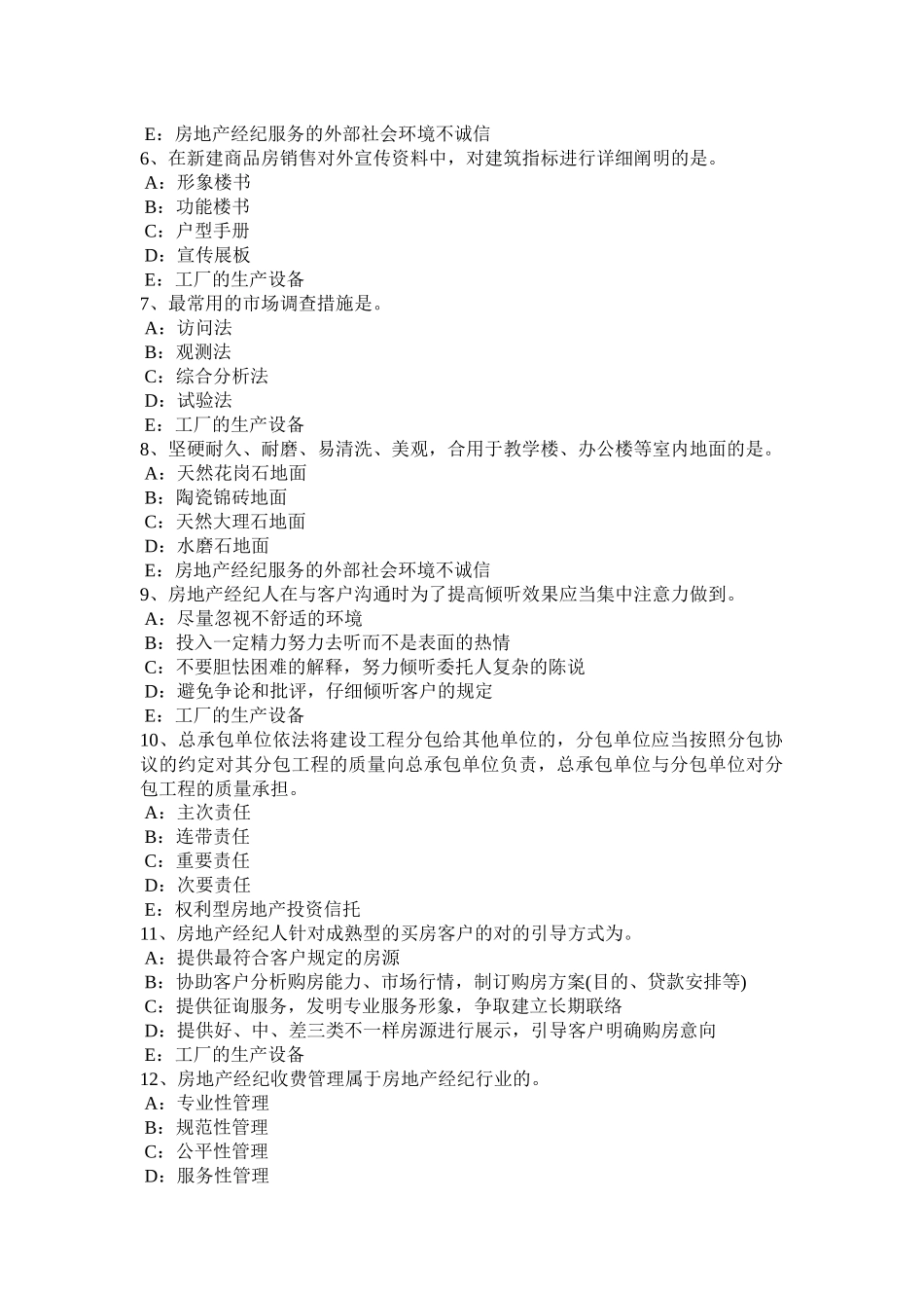 2025年上半年安徽省房地产经纪人《制度与政策》物业管理制度与政策考试题_第2页